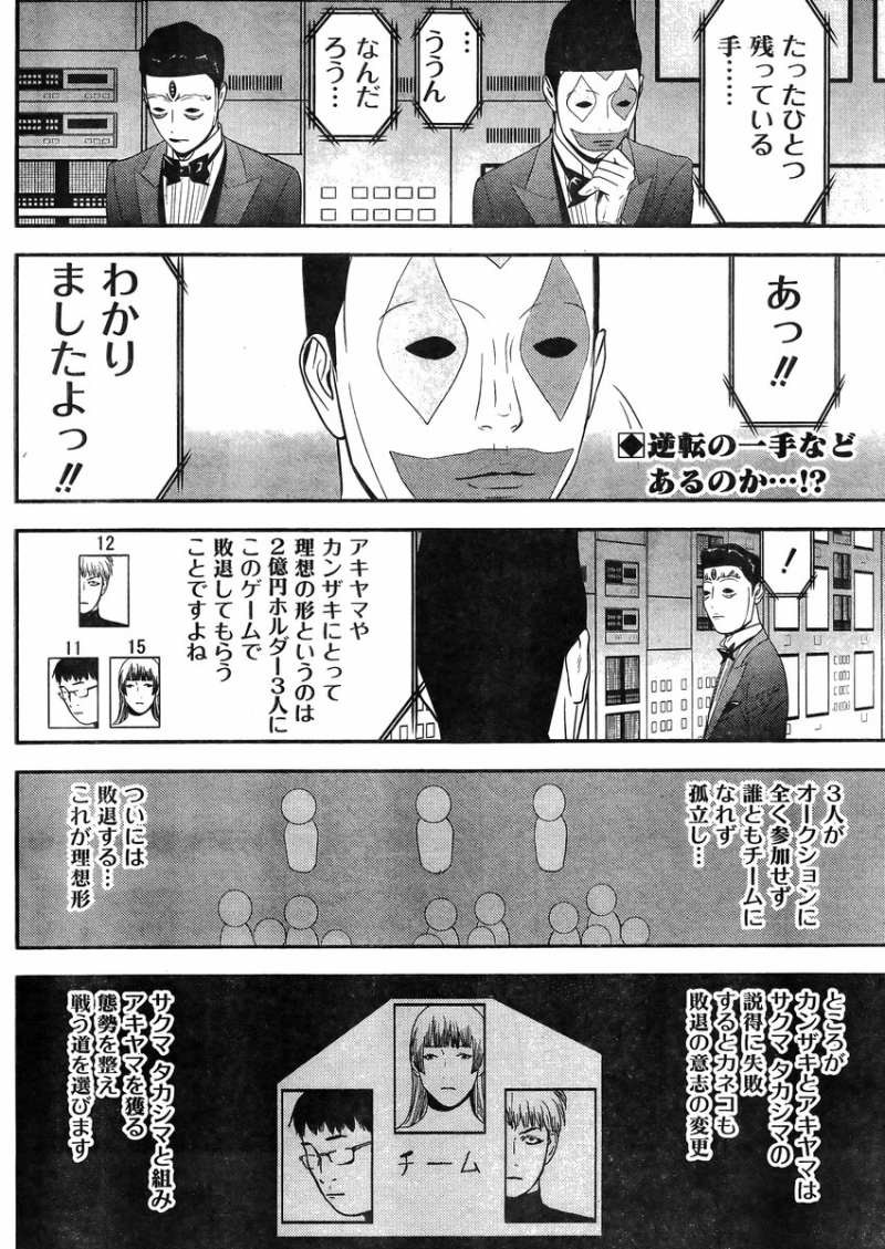 Liar Game - Chapter 180 - Page 2