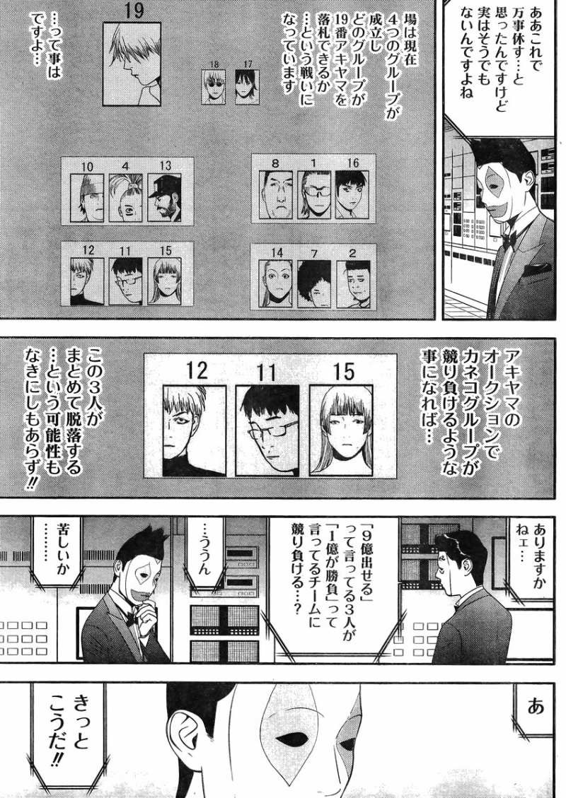 Liar Game - Chapter 180 - Page 3
