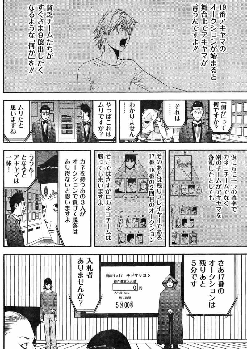 Liar Game - Chapter 180 - Page 4