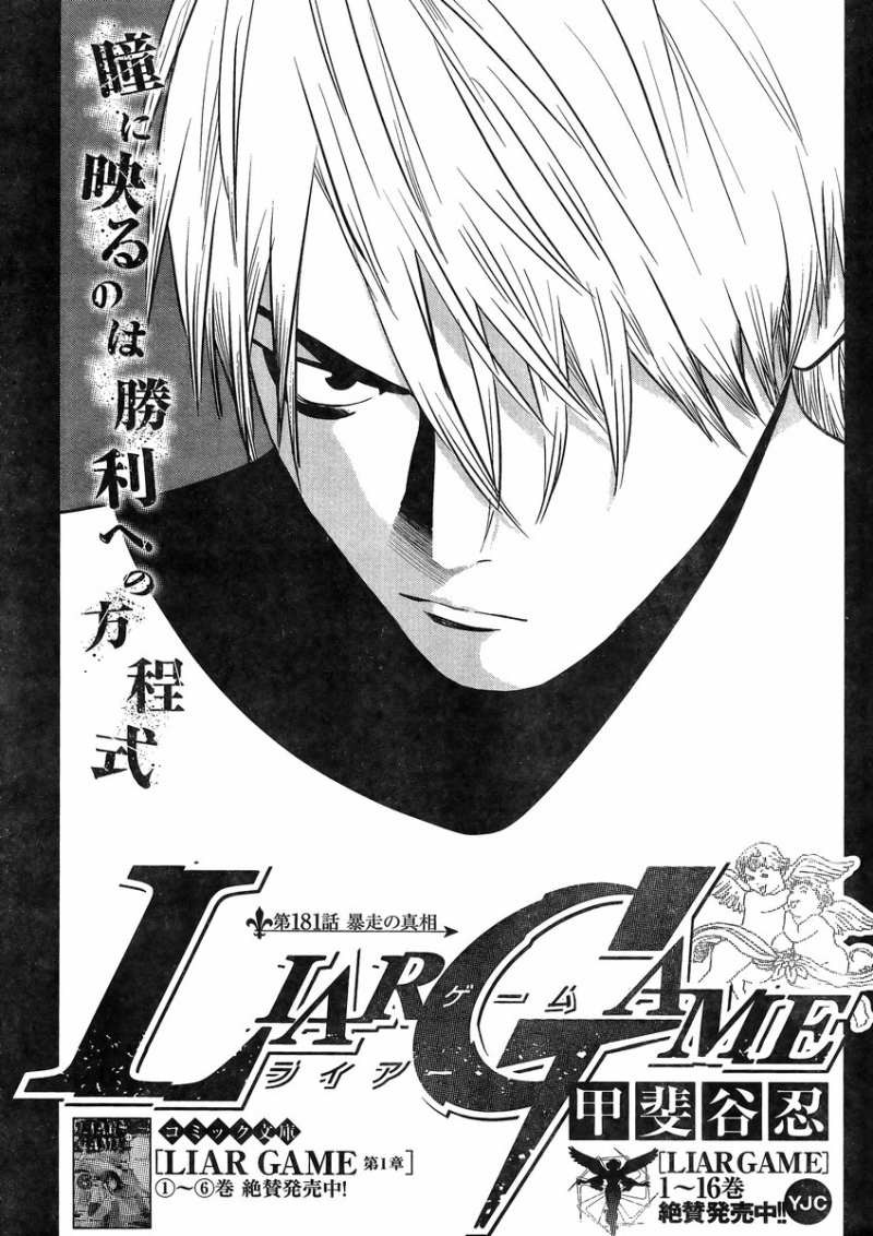 Liar Game - Chapter 181 - Page 1