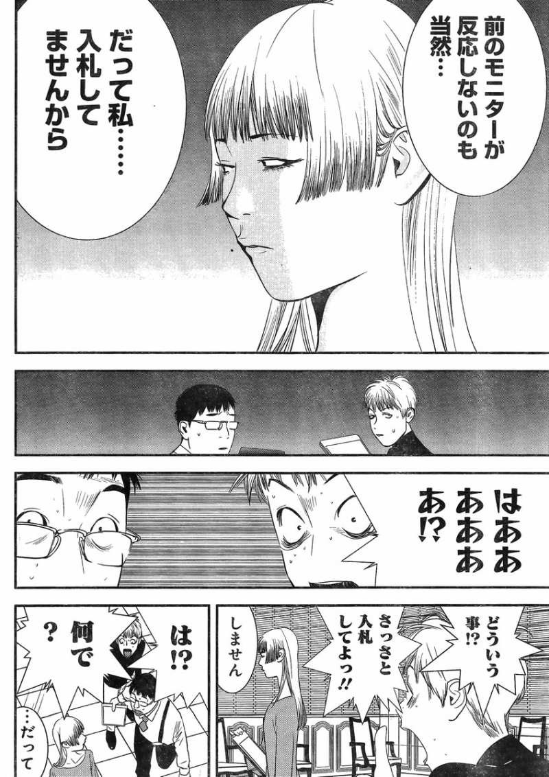 Liar Game - Chapter 181 - Page 16