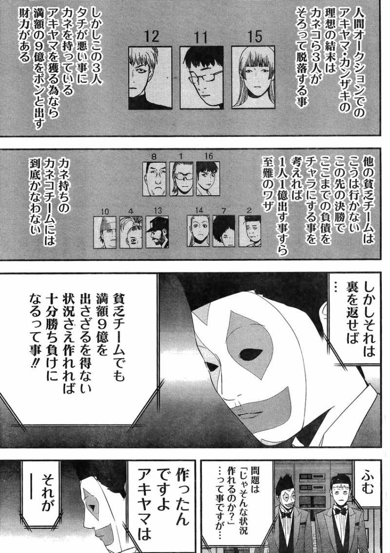 Liar Game - Chapter 181 - Page 9