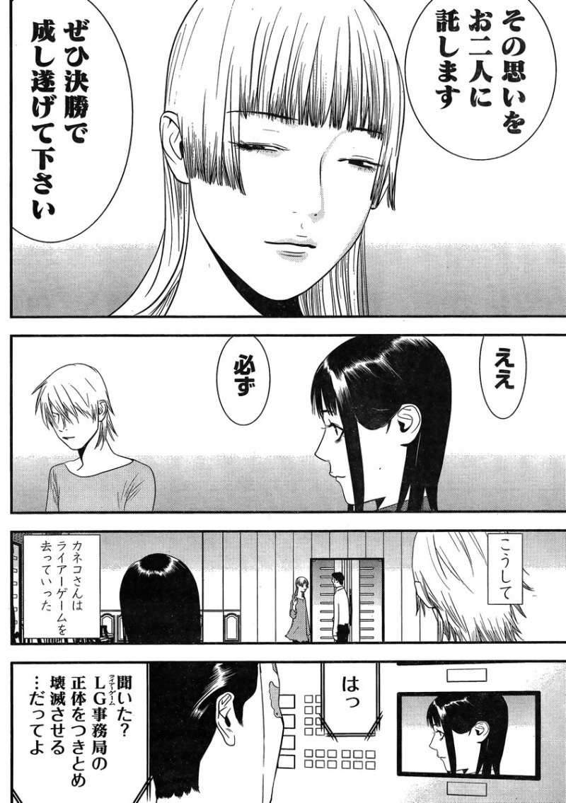 Liar Game - Chapter 182 - Page 14