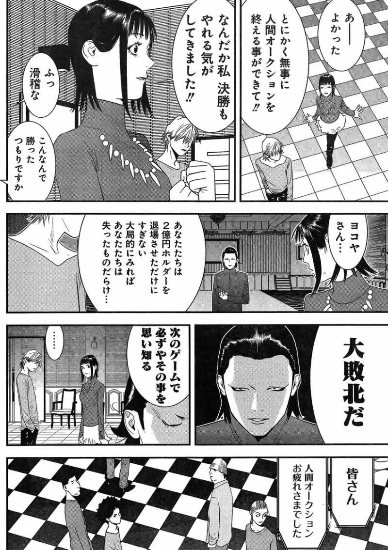 Liar Game - Chapter 182 - Page 16