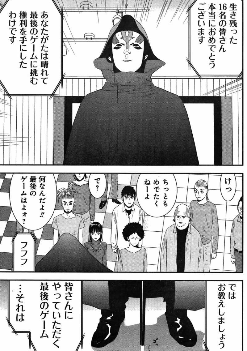 Liar Game - Chapter 182 - Page 17