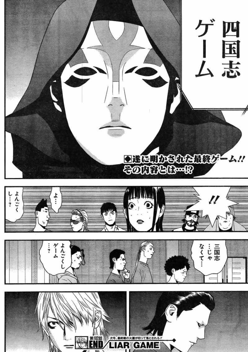 Liar Game - Chapter 182 - Page 18
