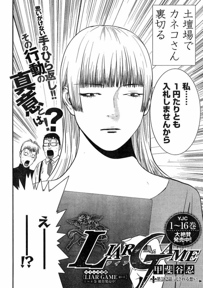 Liar Game - Chapter 182 - Page 2