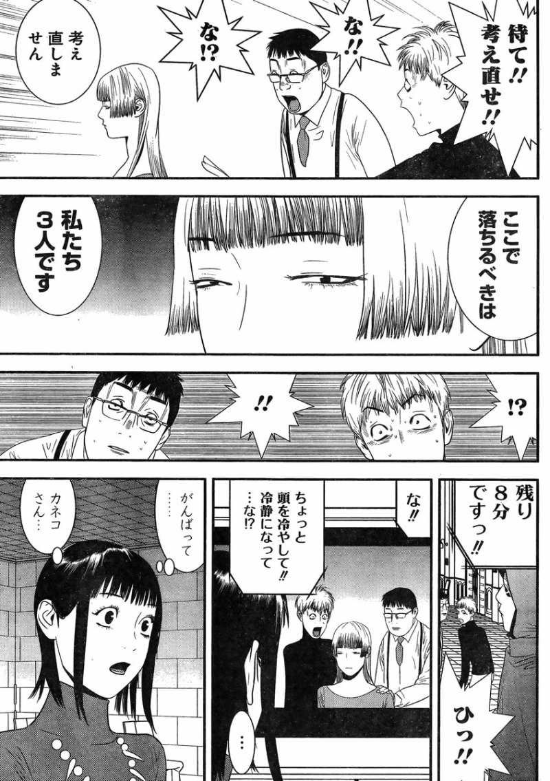 Liar Game - Chapter 182 - Page 3
