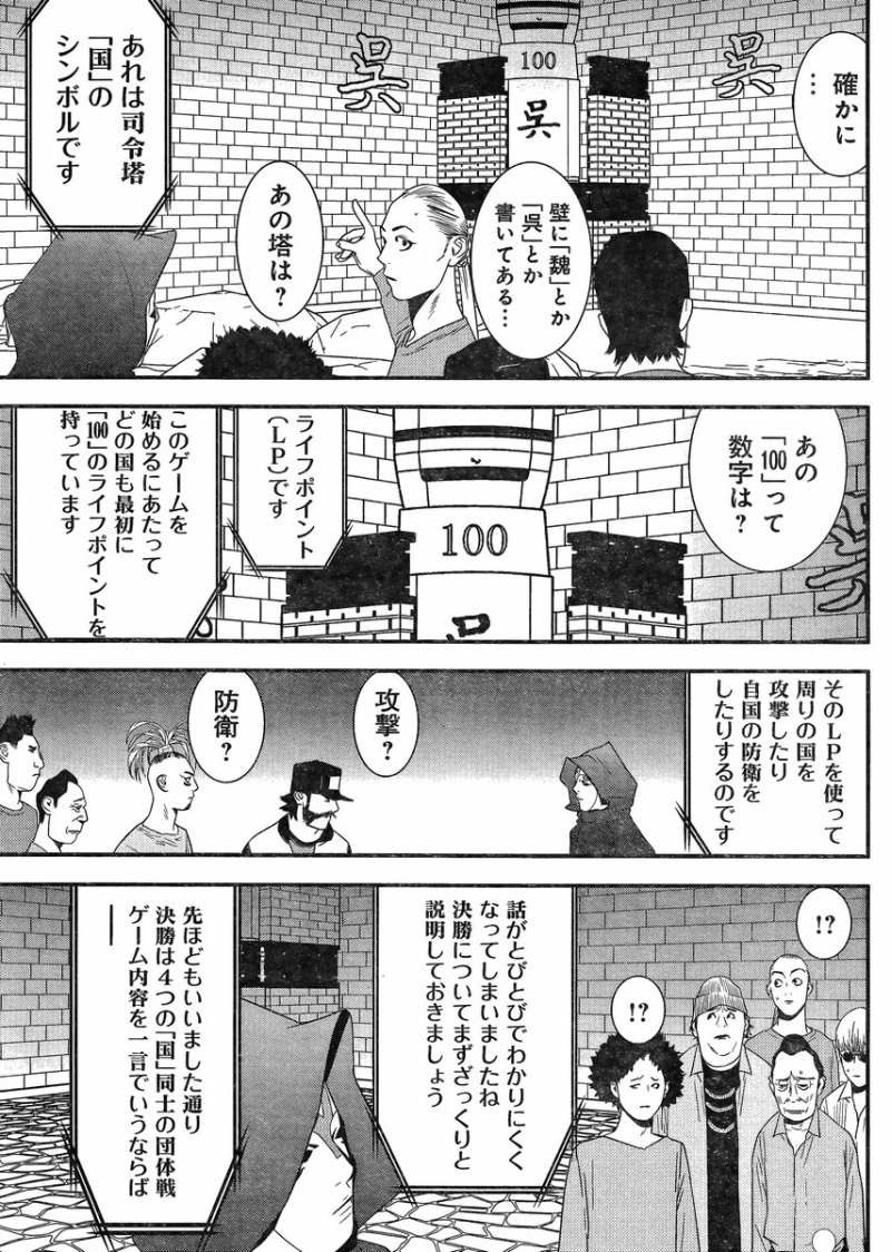 Liar Game - Chapter 183 - Page 15