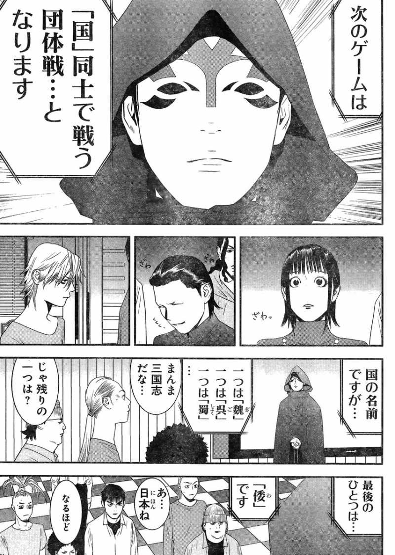 Liar Game - Chapter 183 - Page 3