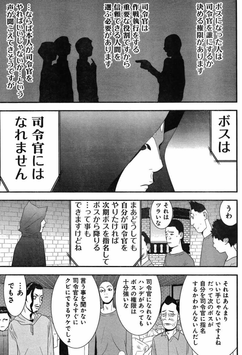 Liar Game - Chapter 184 - Page 15