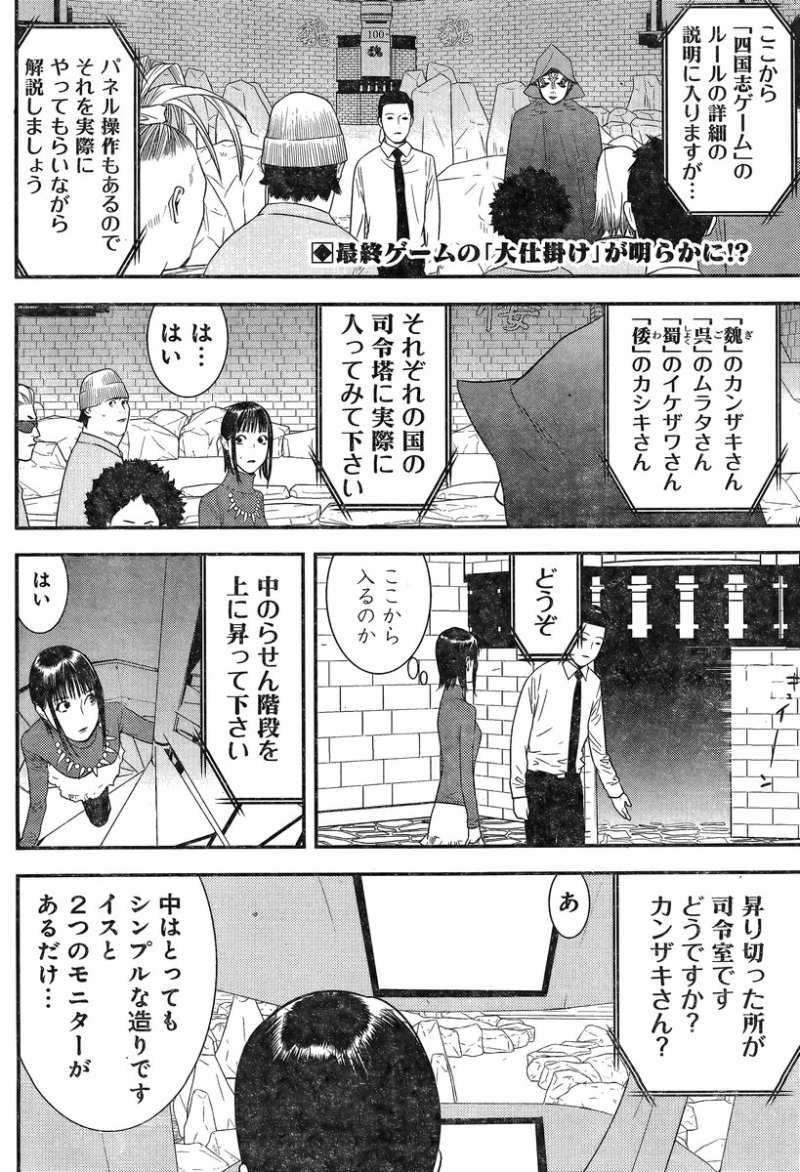 Liar Game - Chapter 184 - Page 2