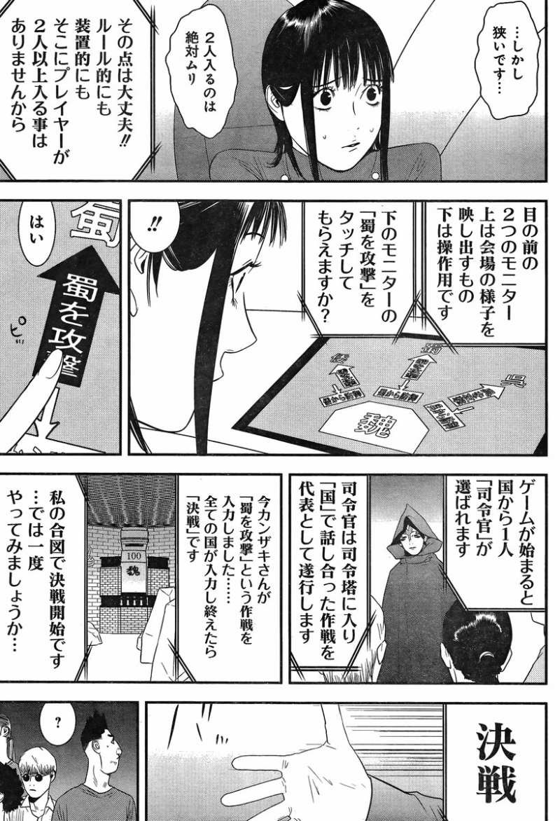 Liar Game - Chapter 184 - Page 3
