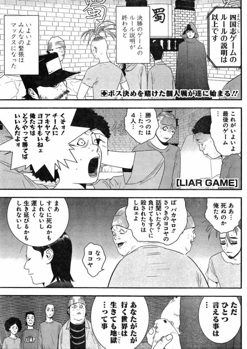 Liar Game - Chapter 185 - Page 1