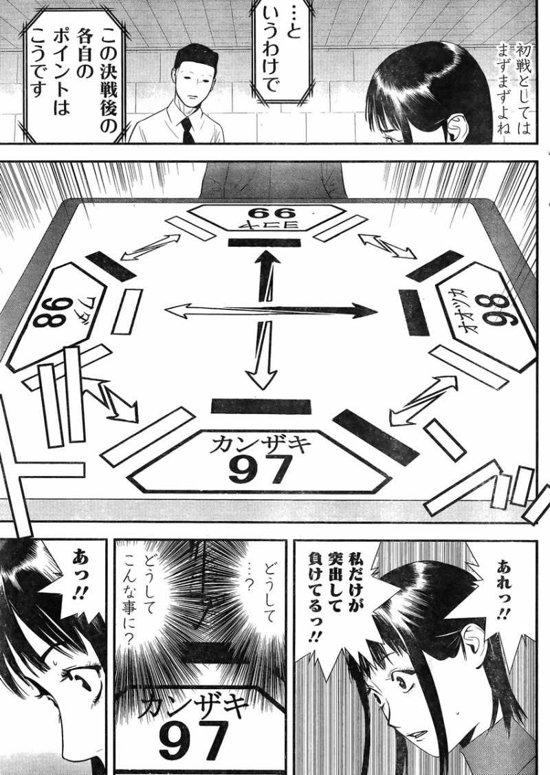 Liar Game - Chapter 185 - Page 17