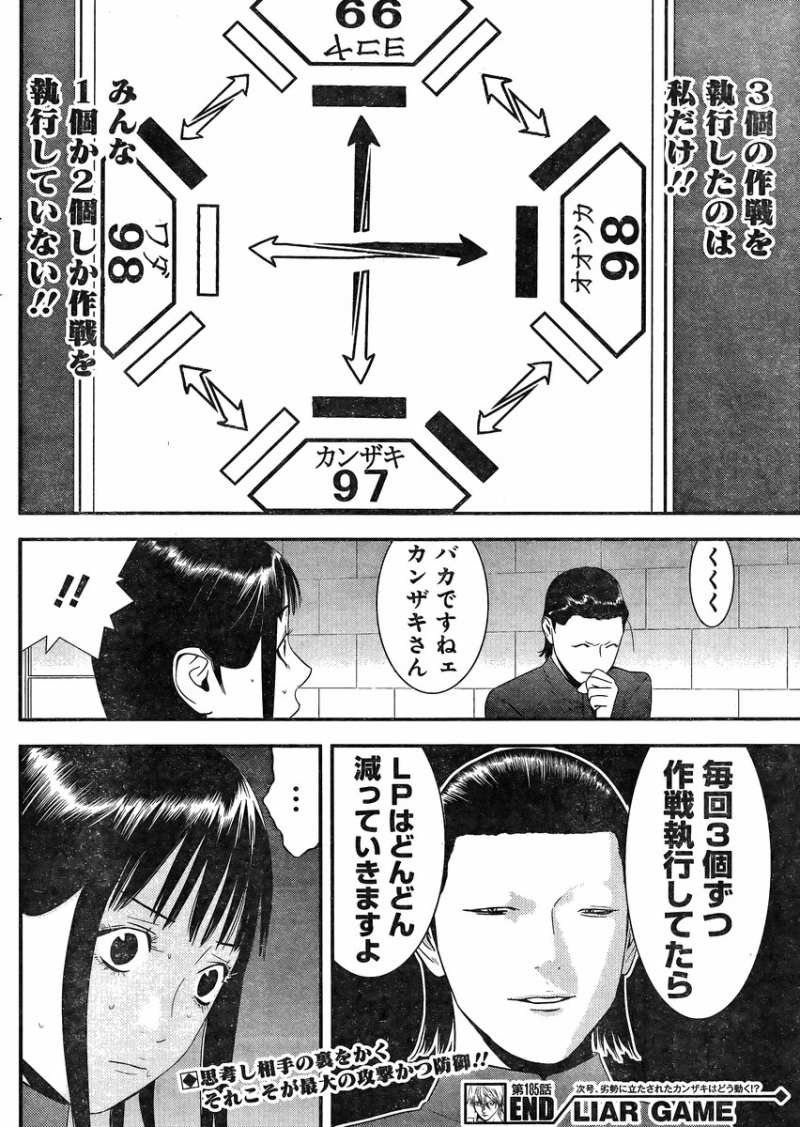 Liar Game - Chapter 185 - Page 18