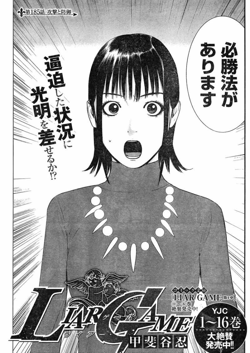 Liar Game - Chapter 185 - Page 3