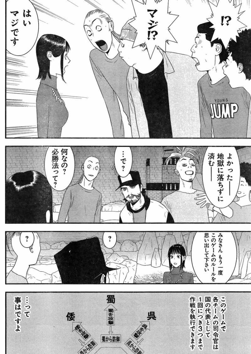 Liar Game - Chapter 185 - Page 4