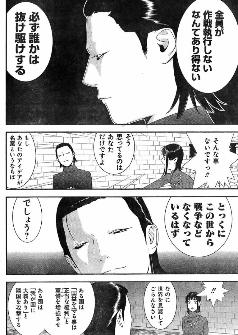 Liar Game - Chapter 185 - Page 8