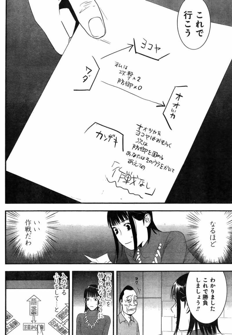 Liar Game - Chapter 186 - Page 12