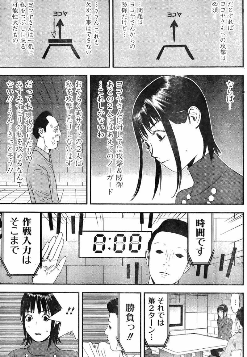 Liar Game - Chapter 186 - Page 3