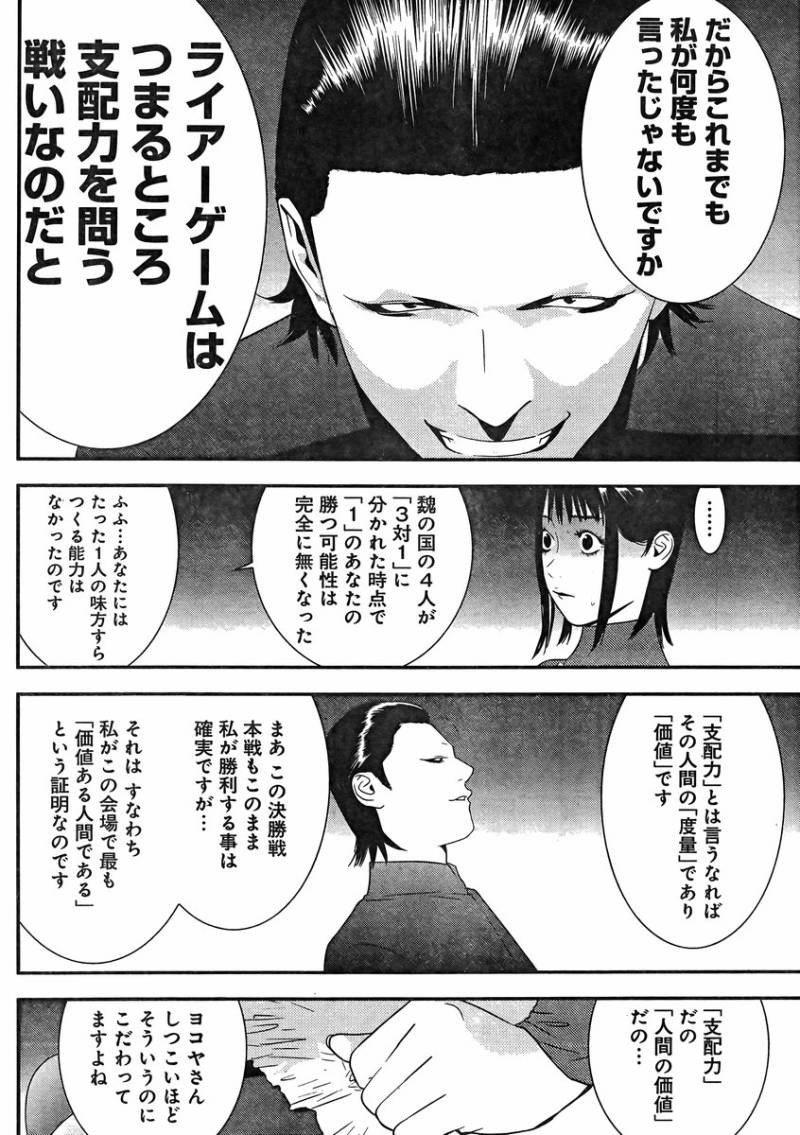 Liar Game - Chapter 187 - Page 11