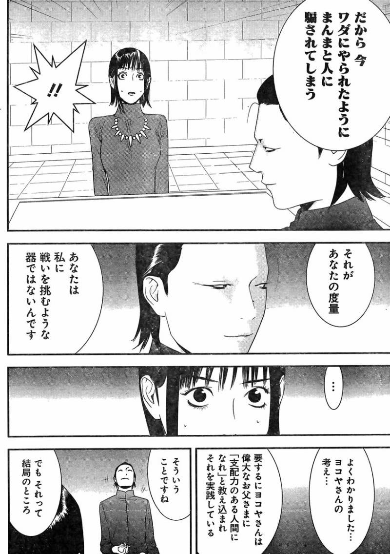 Liar Game - Chapter 187 - Page 13