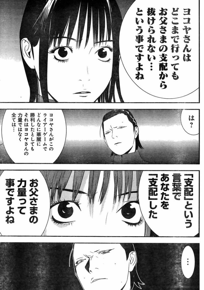 Liar Game - Chapter 187 - Page 14