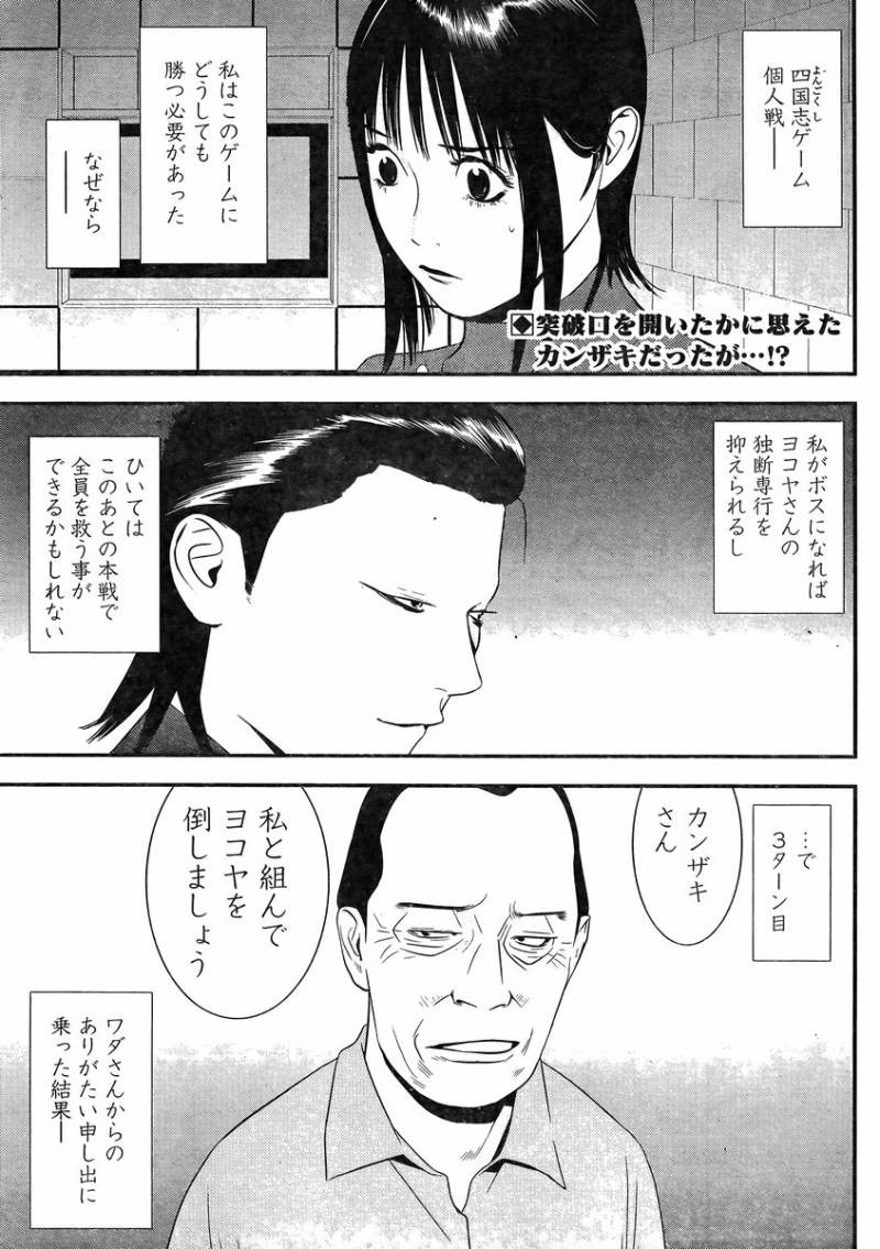 Liar Game - Chapter 187 - Page 2