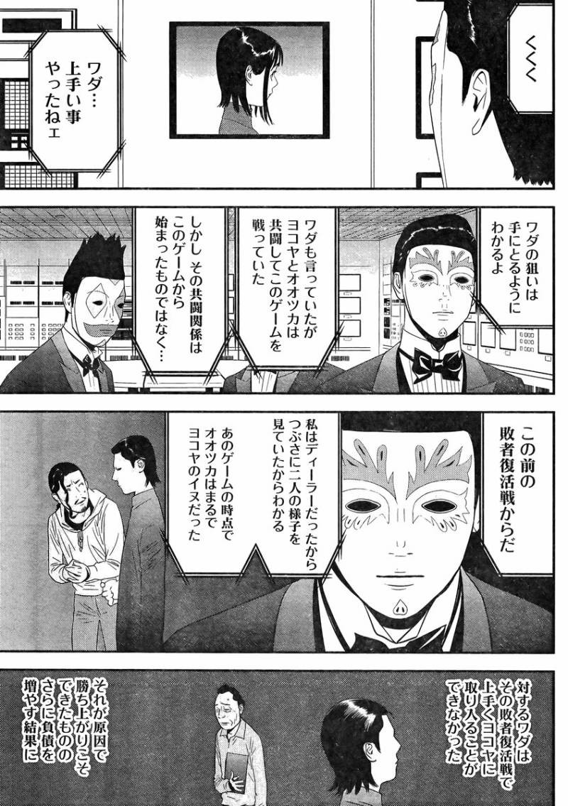 Liar Game - Chapter 187 - Page 4