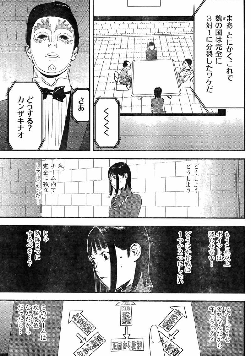 Liar Game - Chapter 187 - Page 6