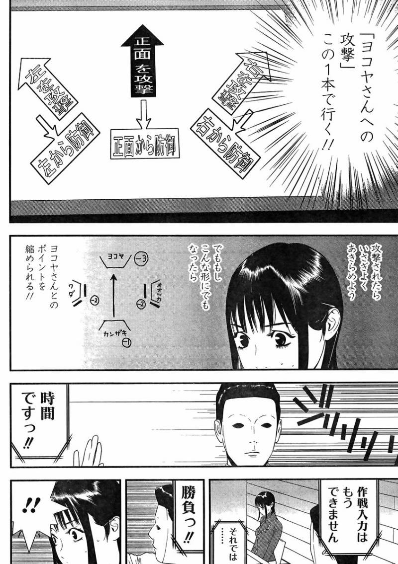 Liar Game - Chapter 187 - Page 7