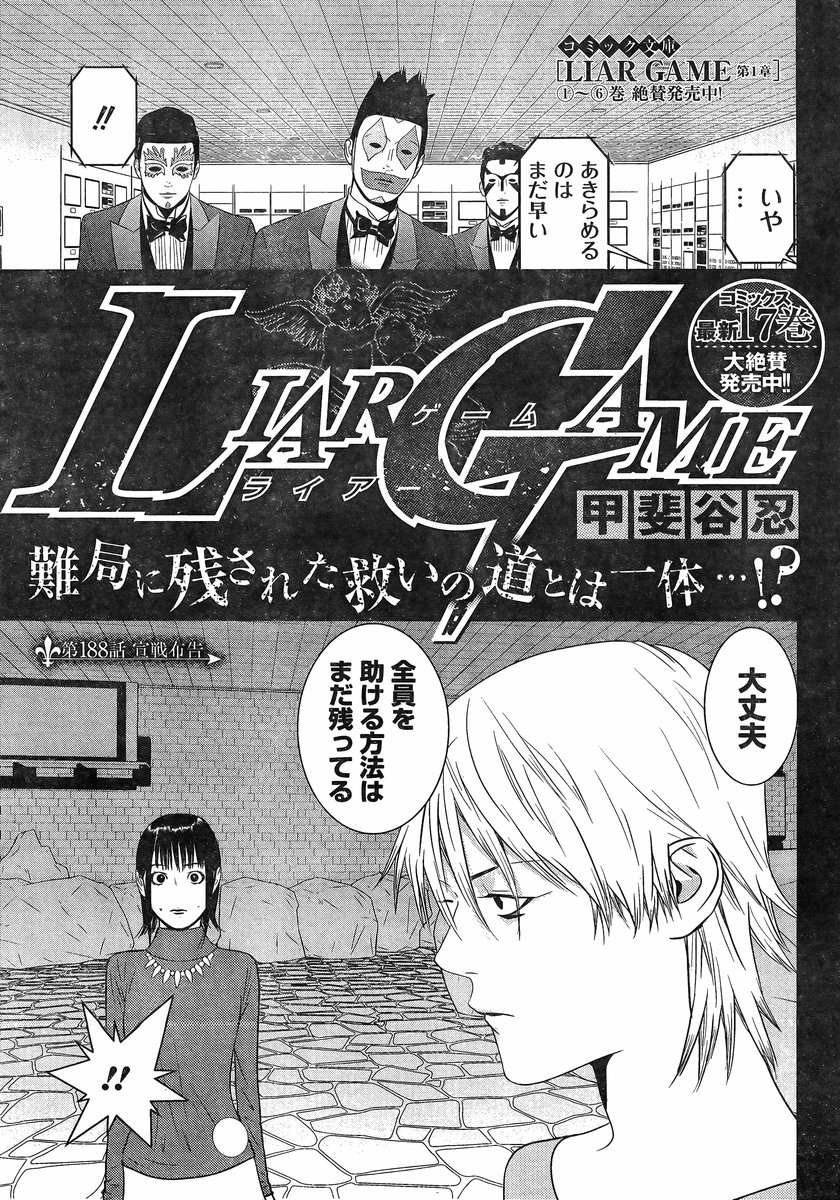Liar Game - Chapter 188 - Page 1