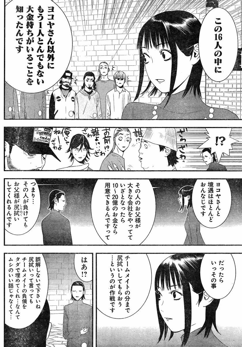 Liar Game - Chapter 188 - Page 10