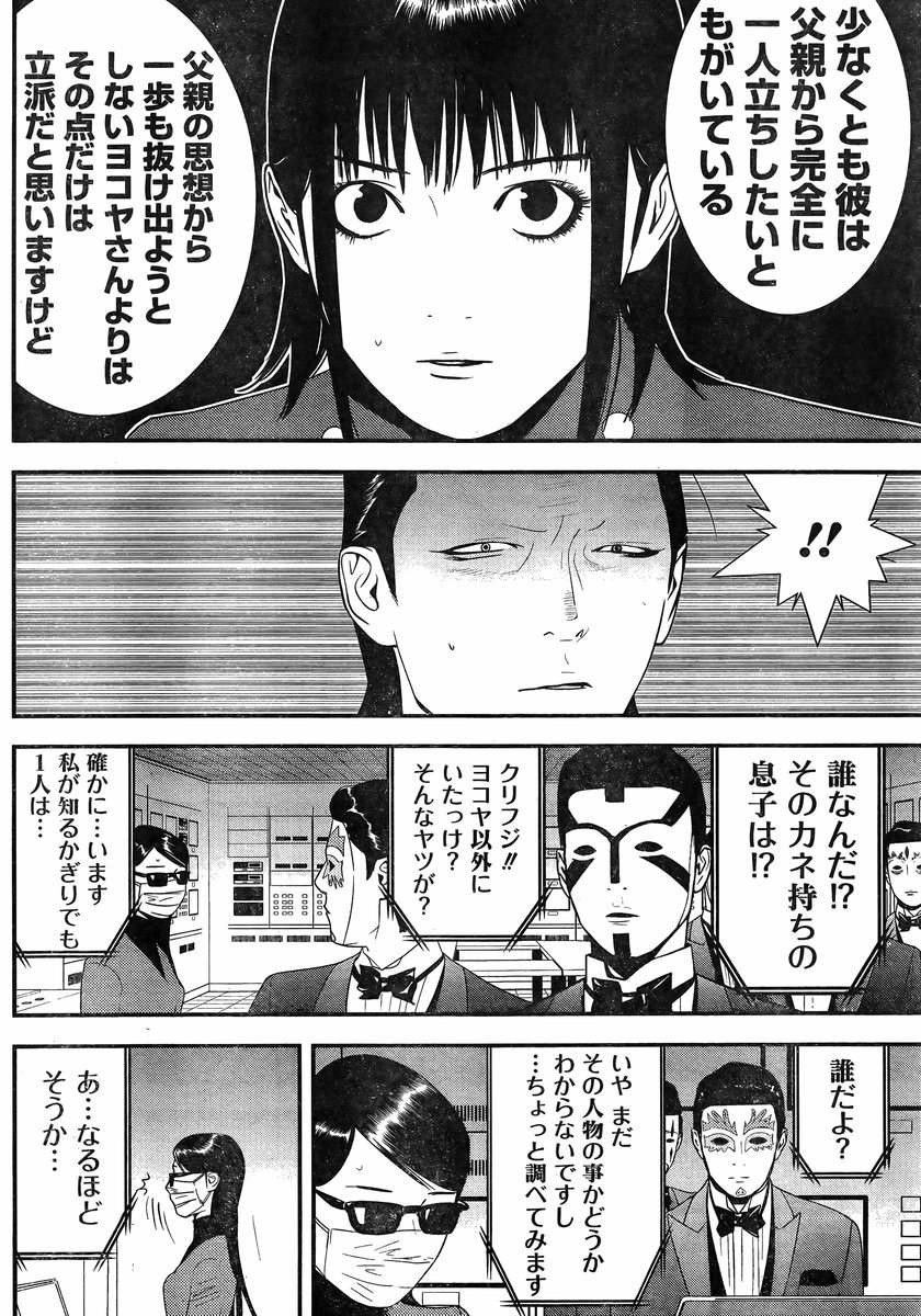 Liar Game - Chapter 188 - Page 14