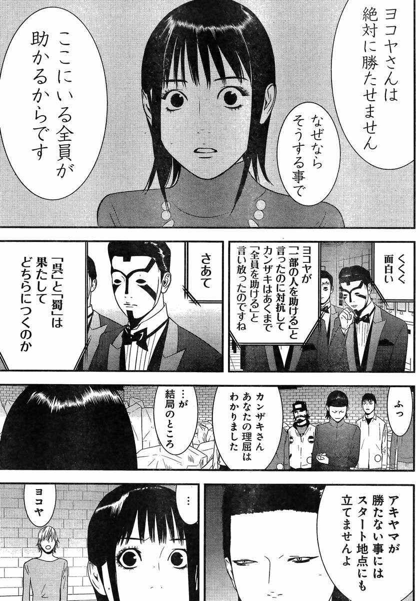 Liar Game - Chapter 188 - Page 17