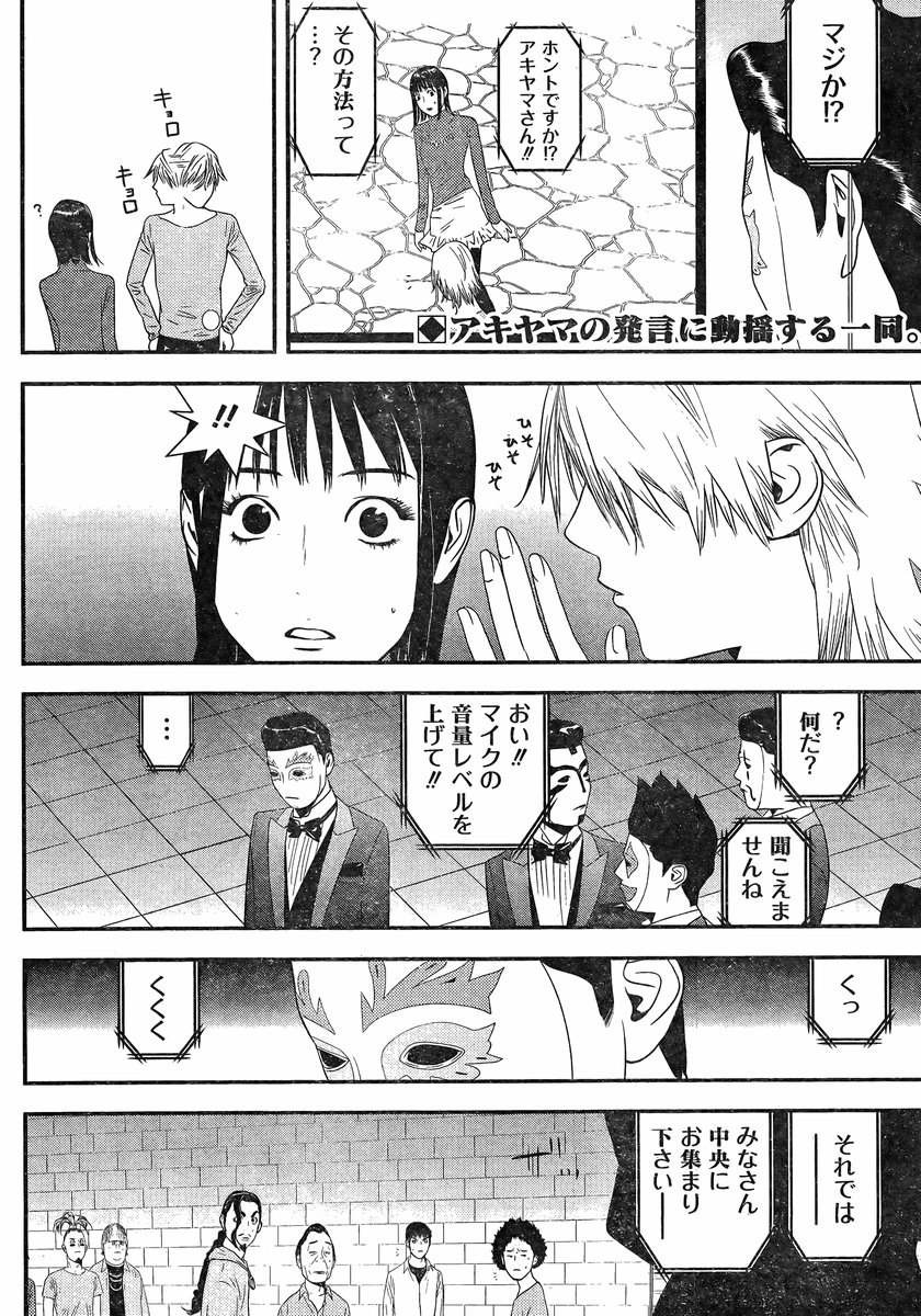 Liar Game - Chapter 188 - Page 2