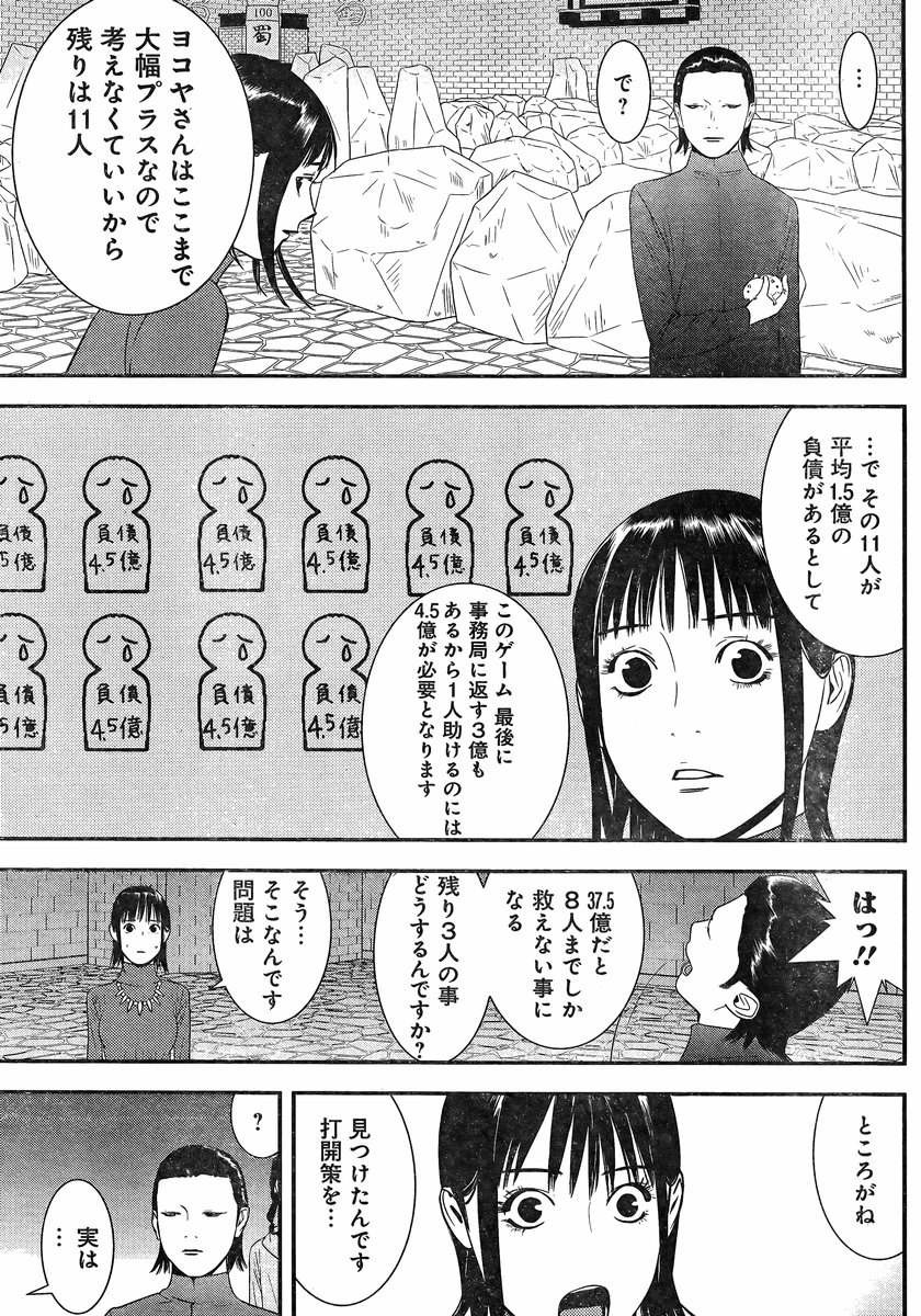 Liar Game - Chapter 188 - Page 9