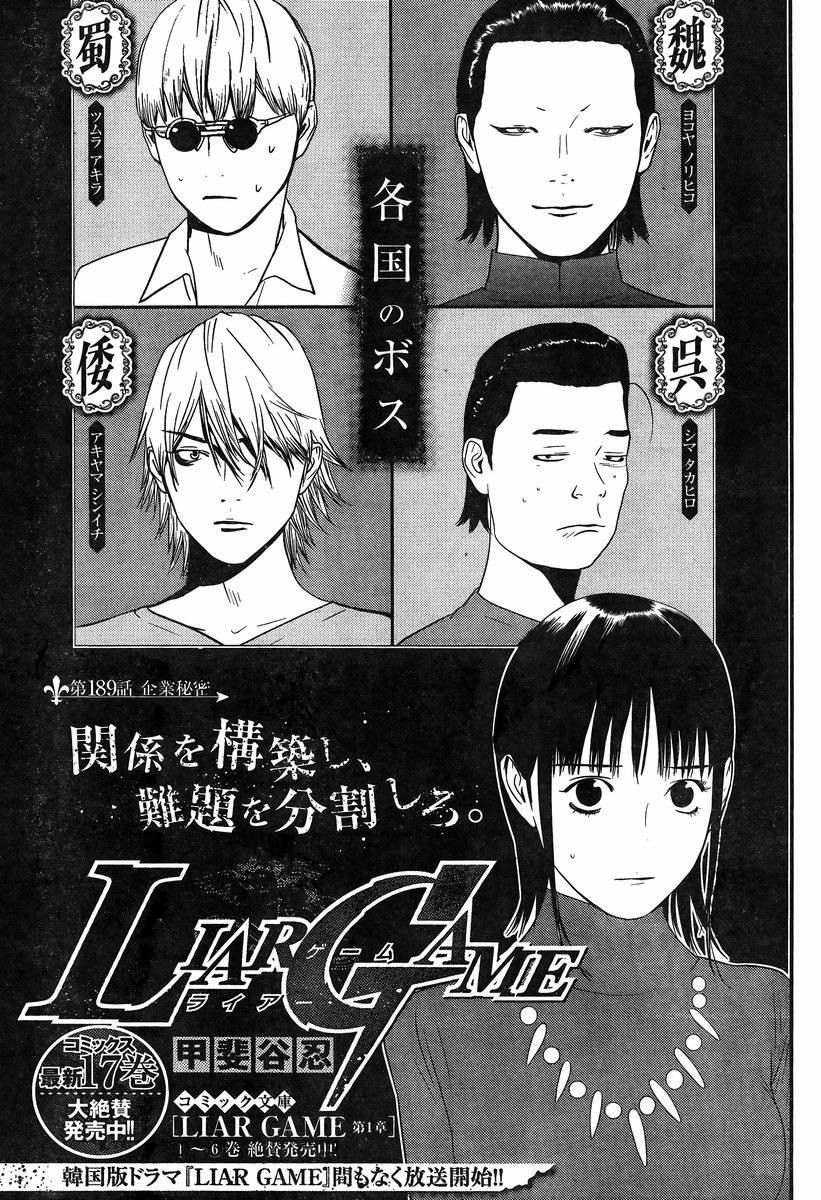 Liar Game - Chapter 189 - Page 1