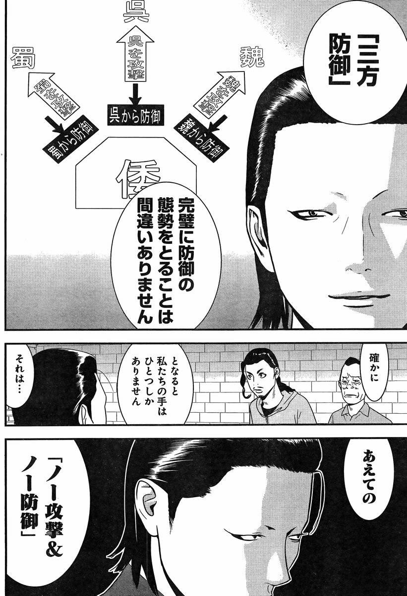 Liar Game - Chapter 189 - Page 10