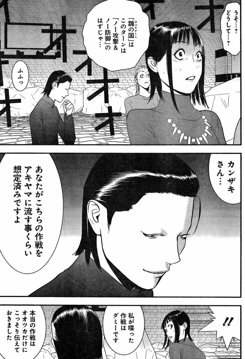 Liar Game - Chapter 189 - Page 17