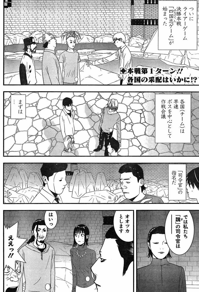 Liar Game - Chapter 189 - Page 2
