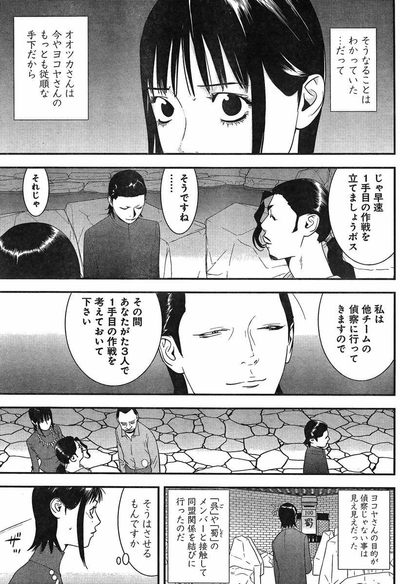 Liar Game - Chapter 189 - Page 3