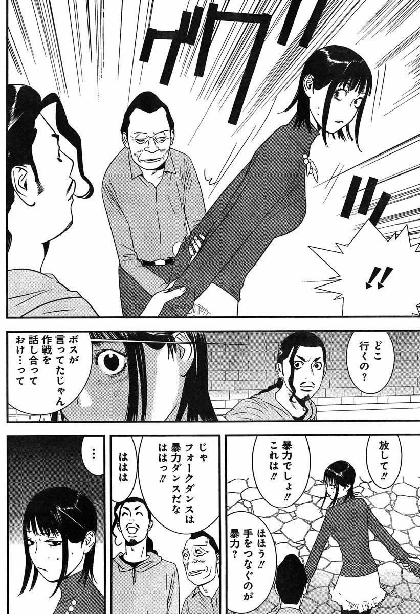 Liar Game - Chapter 189 - Page 4