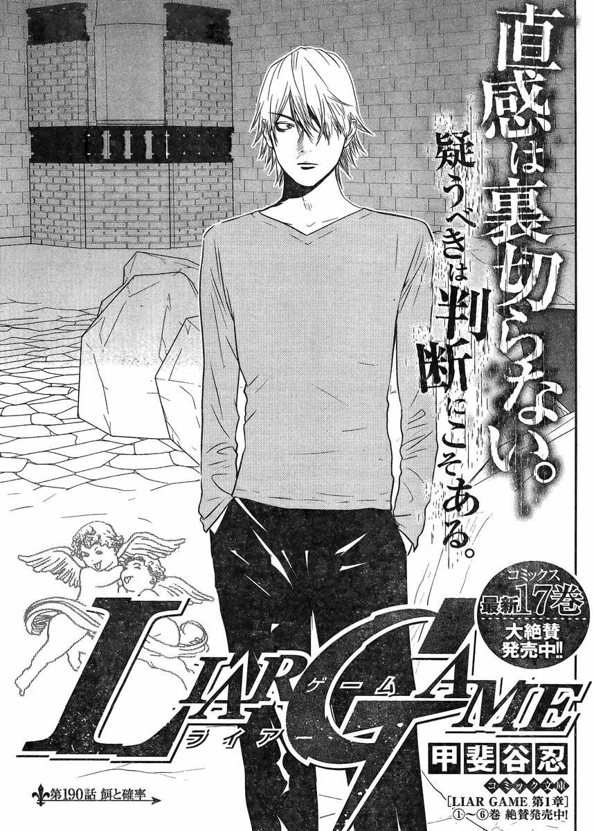 Liar Game Chapter 190 Page 1 Raw Sen Manga