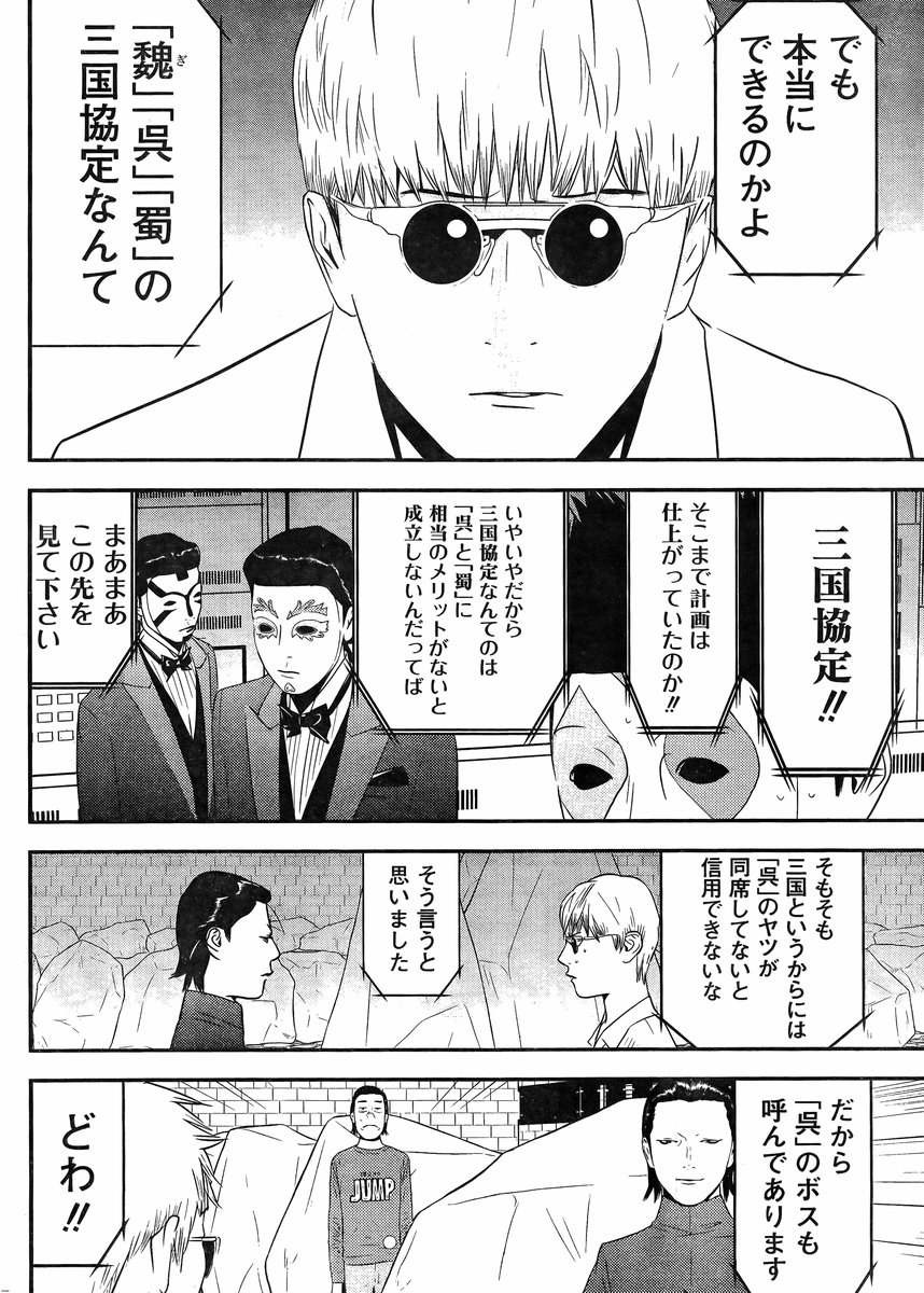 Liar Game - Chapter 190 - Page 14