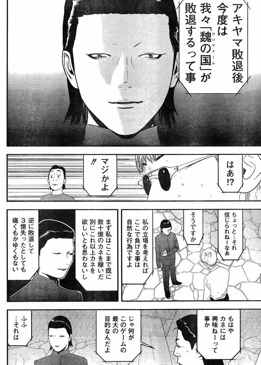 Liar Game - Chapter 190 - Page 16