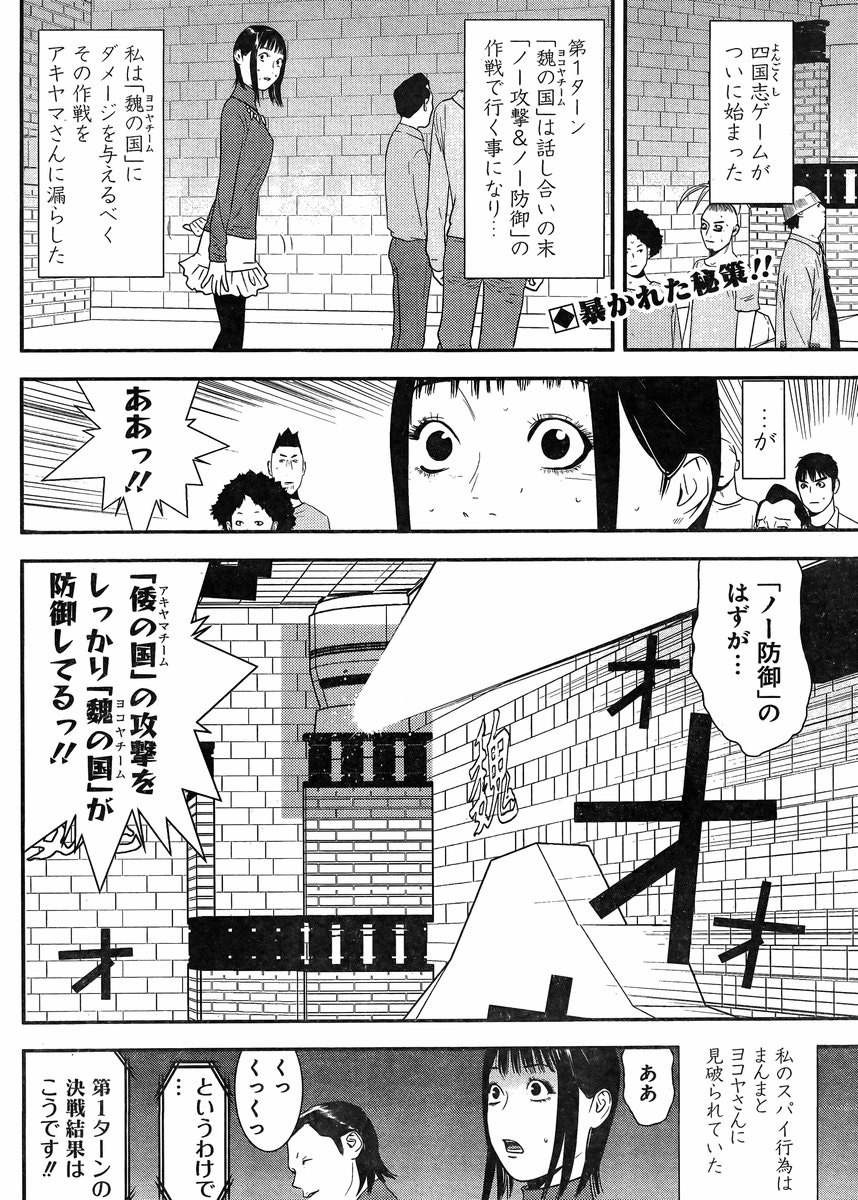 Liar Game - Chapter 190 - Page 2