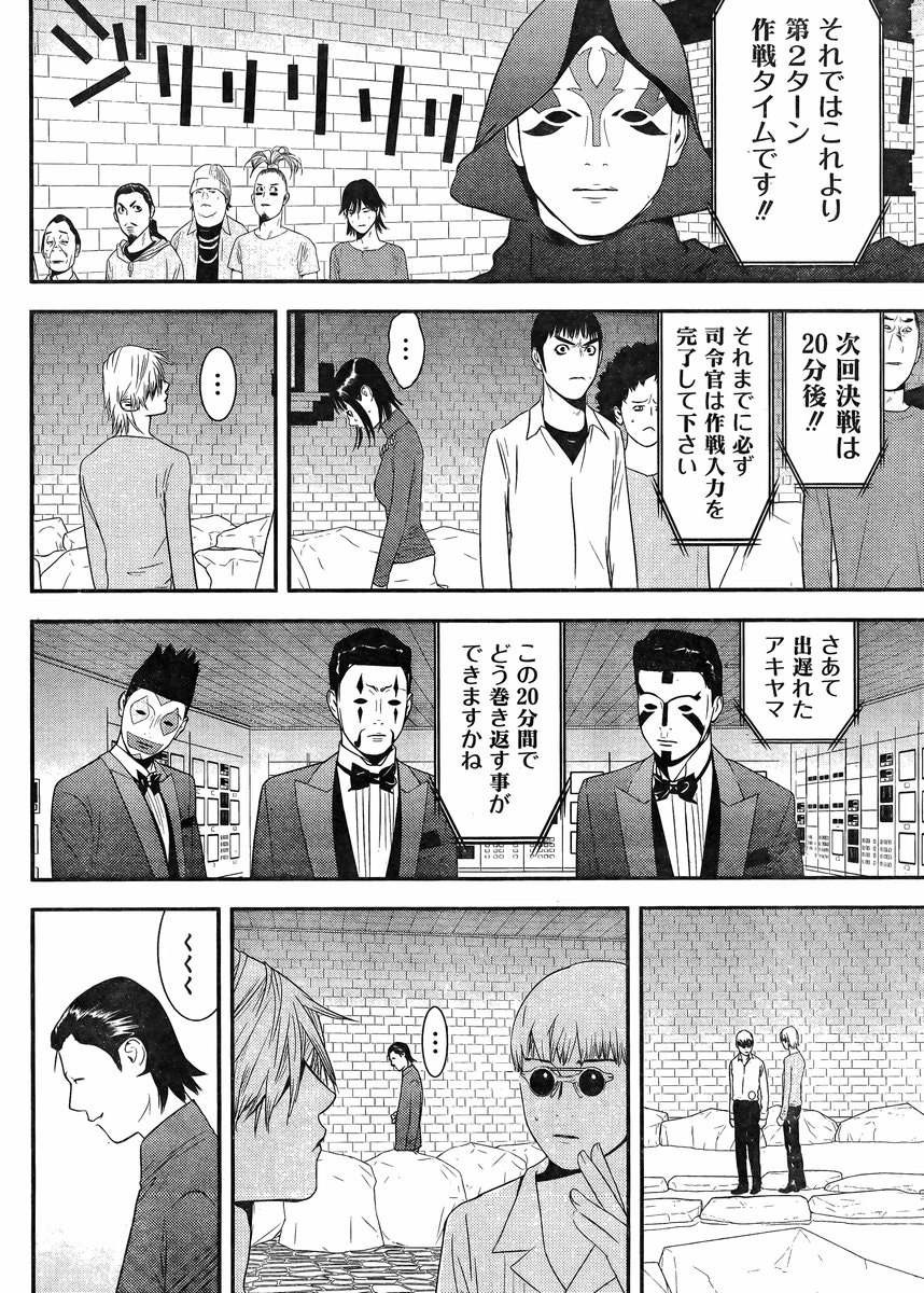 Liar Game - Chapter 190 - Page 4