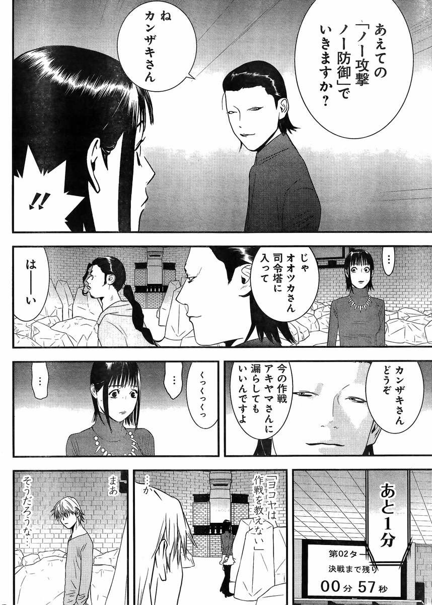 Liar Game - Chapter 190 - Page 6